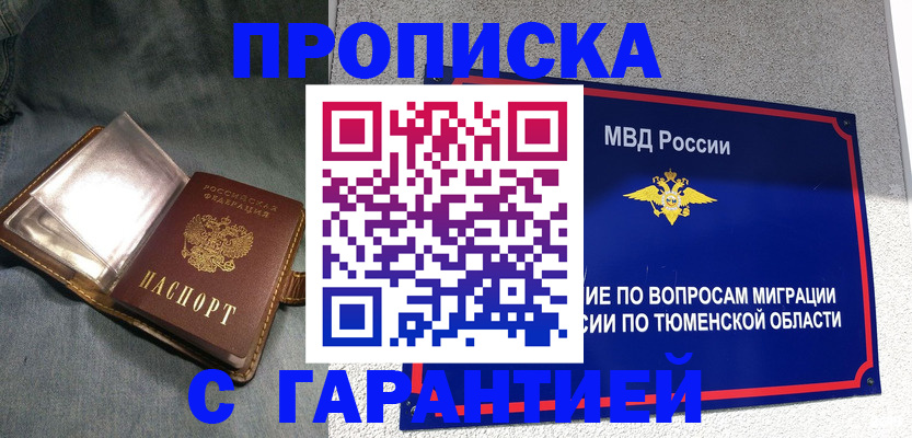 прописка от собственника в Калаче-на-Дону