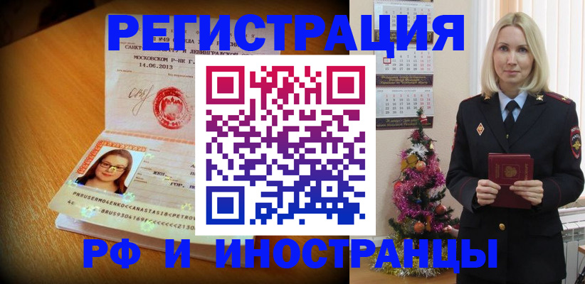 купить прописку в Калаче-на-Дону